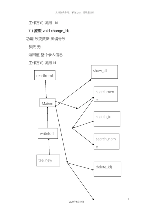 教师工资管理系统C实现.docx