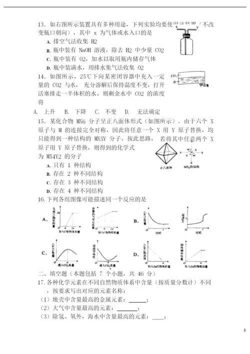 2021年天原杯初中化学竞赛复赛试题.docx