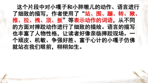 13摔跤   课件