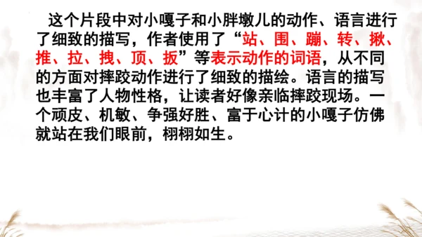 13摔跤   课件