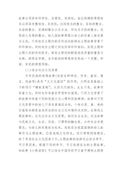 幼儿园课程故事.docx