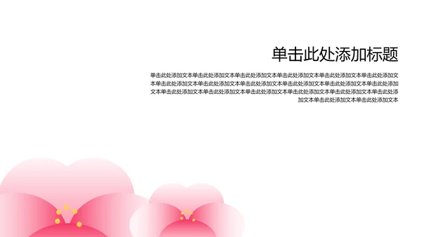 中国风粉色梅花主题小寒节气介绍PPT