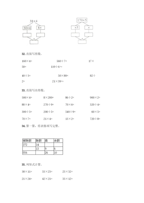 三年级下册数学计算题50道(含答案).docx