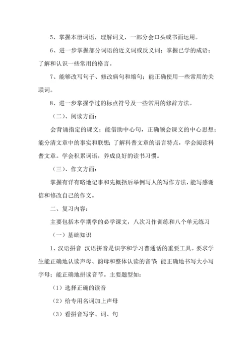 语文学习计划四篇.docx