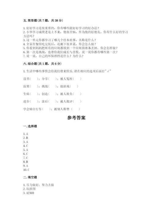 部编版二年级下册道德与法治 期末测试卷加精品答案.docx
