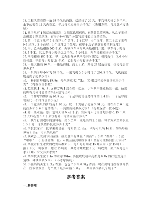 小学五年级数学应用题大全附答案【名师推荐】.docx