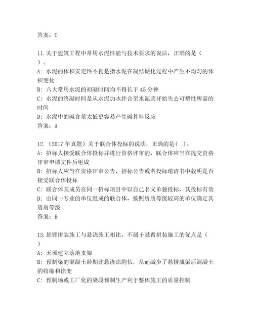 二级建造师考试优选题库含解析答案