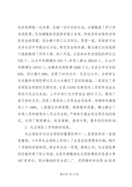 关于社保工作会议讲话稿(3).docx