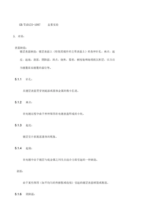 电镀检验标准