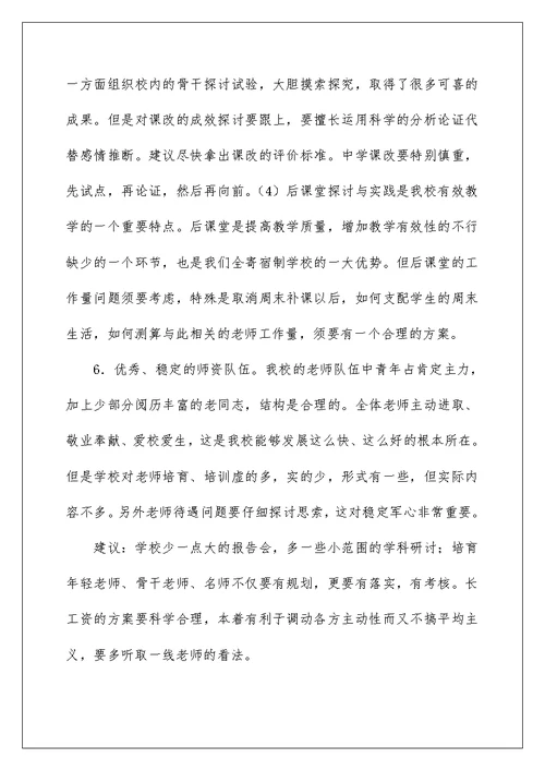 暑期教育研讨会上的汇报发言稿