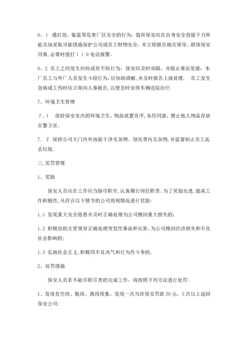 安全保卫管理办法.docx