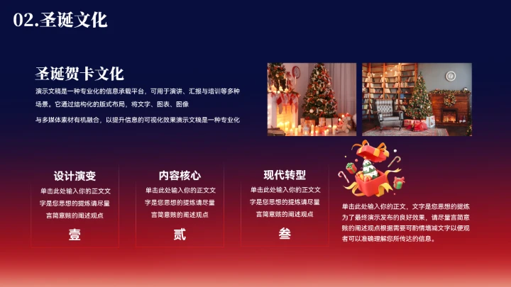 简约渐变色圣诞节活动策划模板