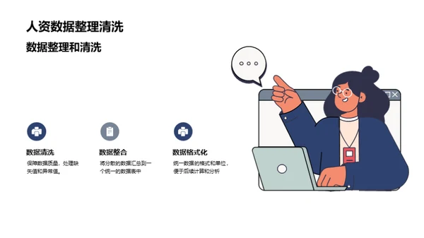 人资行政数据分析与报告