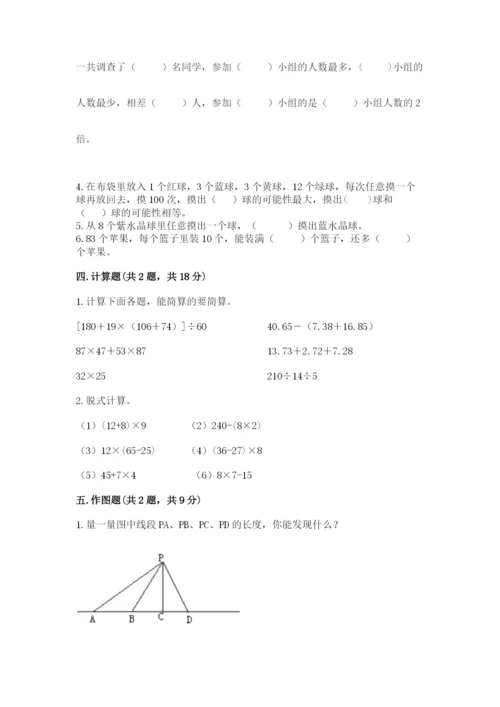 苏教版四年级上册数学期末卷附答案【完整版】.docx