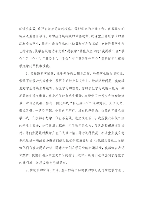 小学数学教师的年终工作总结
