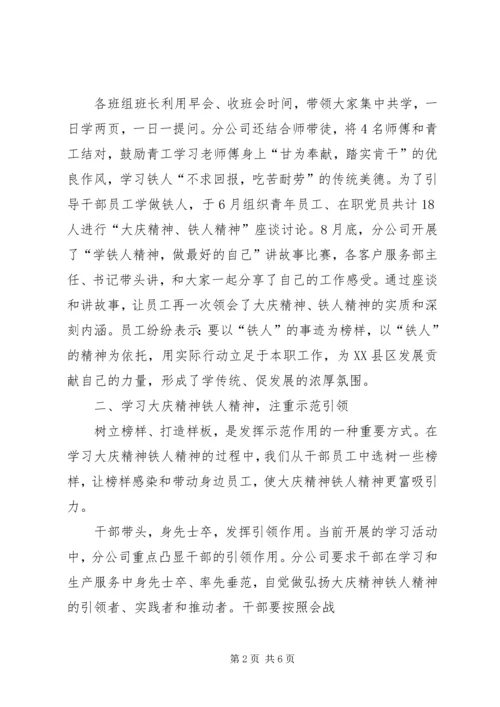 学习大庆精神铁人精神,做好“三个注重”.docx