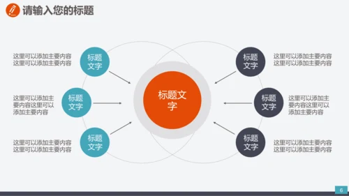 公司业务竞争团队合作PPT模板