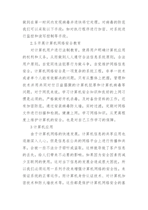 计算机研究生论文.docx