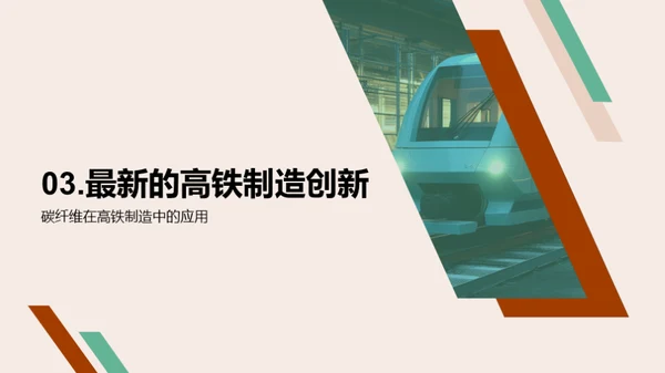 智能化赋能高铁制造