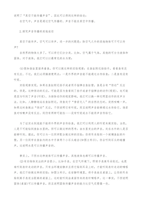 探究声音传播的途径-1.docx