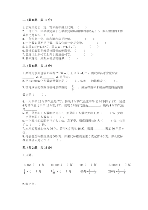 人教版数学六年级下册试题期末模拟检测卷附答案（能力提升）.docx