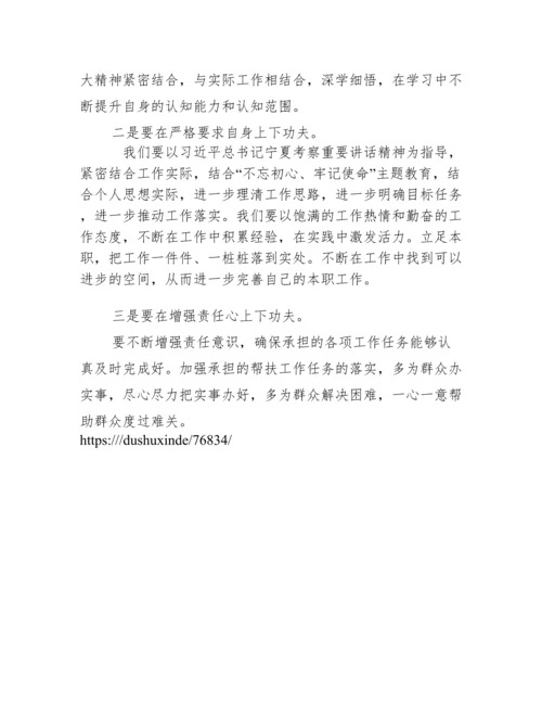 学习考察宁夏讲话精神心得总结.docx