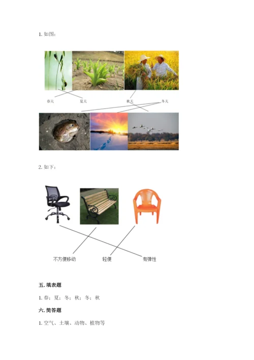 教科版科学二年级上册《期末测试卷》及参考答案【满分必刷】.docx