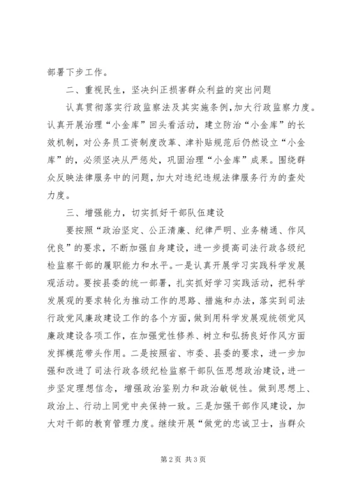 司法局惩防体系工作报告.docx