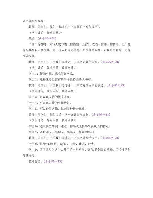 部编版七年级语文上册教案 第三单元 写作 写人要抓住特点