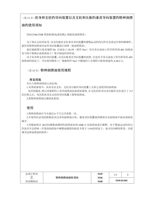 俄罗斯八米滚齿机专项说明书译文.docx