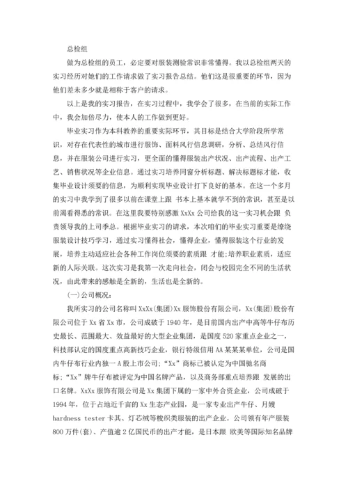 服装设计的实习报告四篇.docx