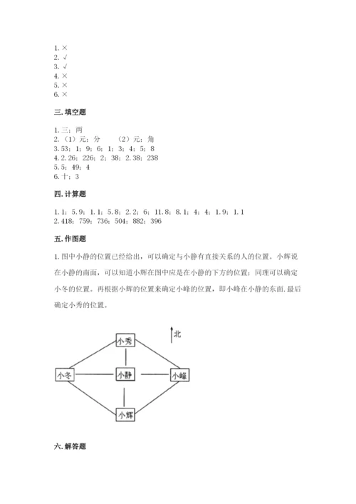 小学数学三年级下册期末测试卷（易错题）word版.docx