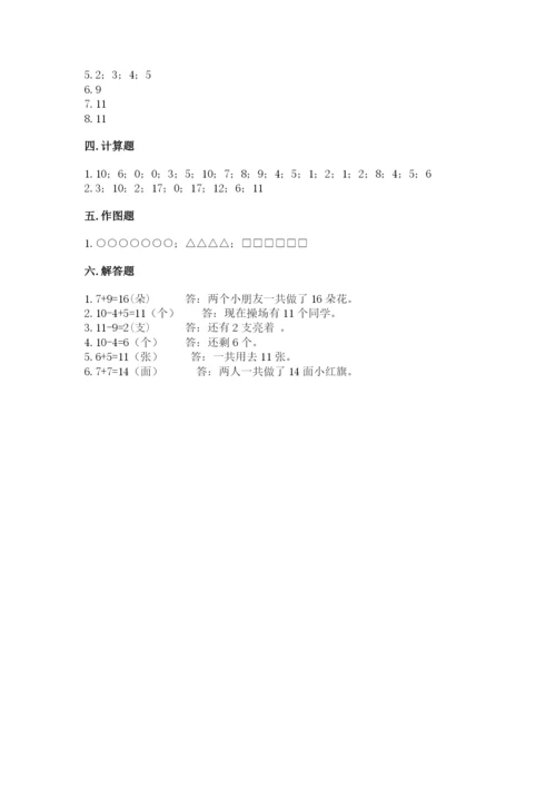 人教版数学一年级上册期末测试卷【培优b卷】.docx