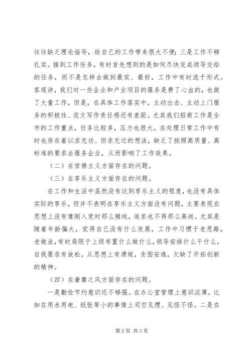 招商干部党的群众路线教育活动个人问题查摆材料.docx