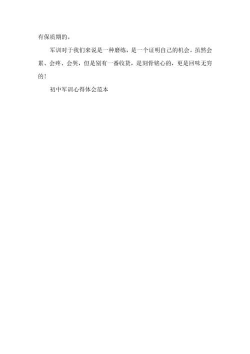 初中军训心得体会范本5篇.docx