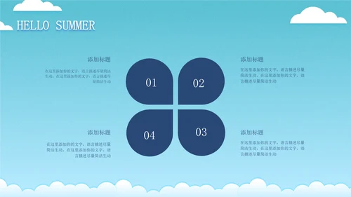 蓝色插画风海边你好夏天PPT模板