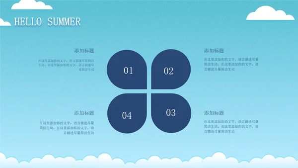 蓝色插画风海边你好夏天PPT模板