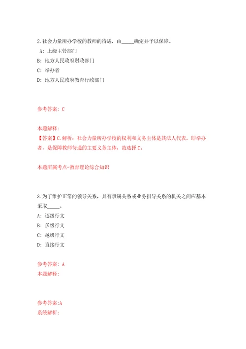 江苏省太仓市城厢镇公开招考30名合同制工作人员自我检测模拟卷含答案7