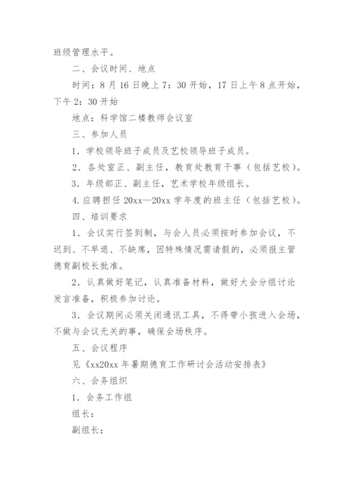研讨会方案15篇.docx