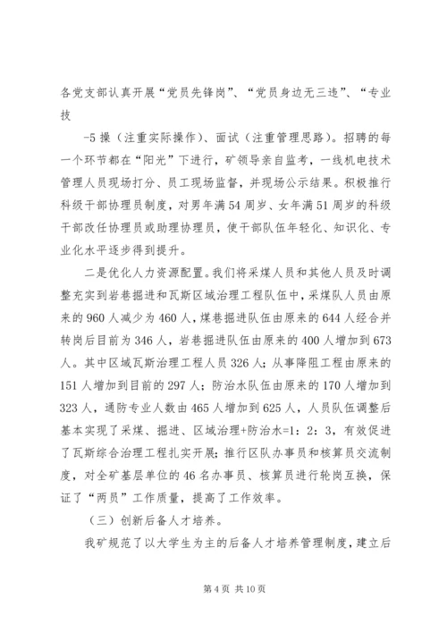 县委高书记调研汇报材料 (2).docx