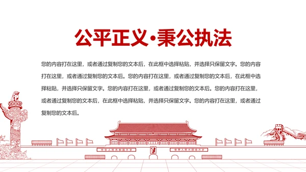 红色简阅大气中国人民法院公平正义法律讲堂PPT模板