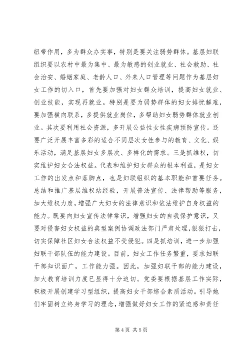 基层妇女工作调研报告.docx