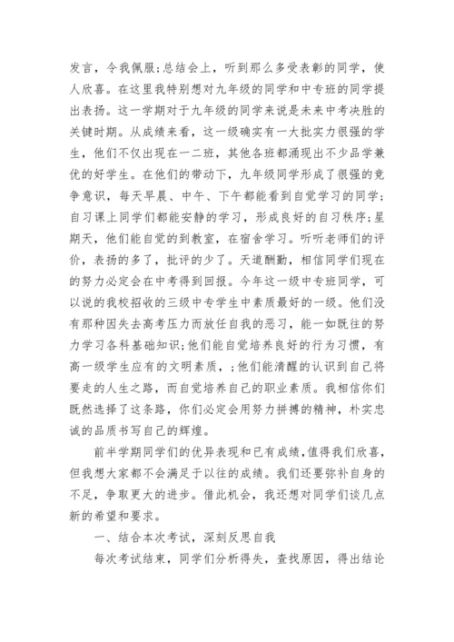 最新期中考试校长讲话稿5篇.docx