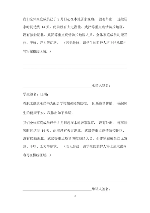教培机构开学疫情防控各种登记表格汇总(最新).docx