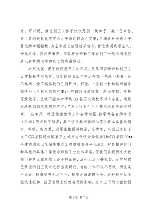 创卫动员会主持词.docx