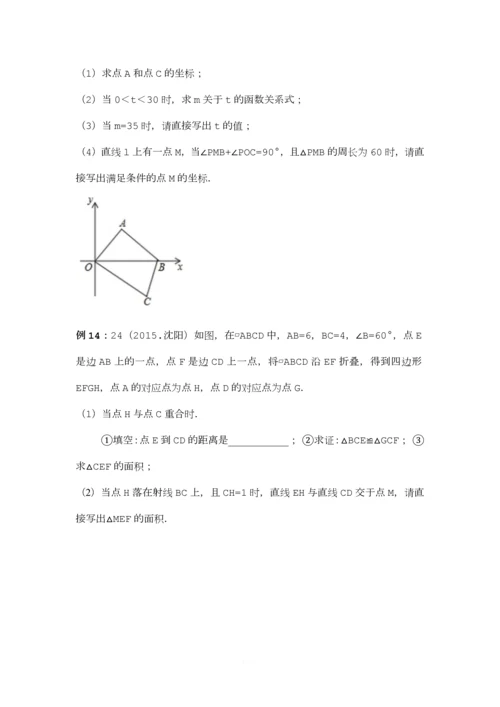 2015中考数学几何压轴题.docx