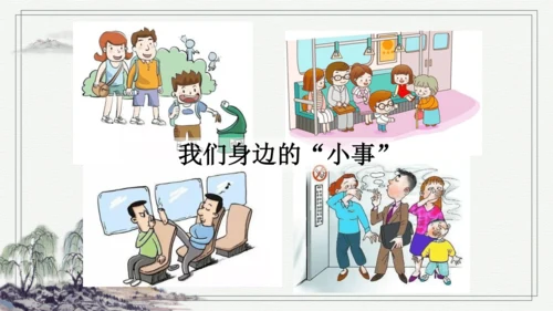 部编版三年级上册语文 口语交际：身边的“小事” 课件