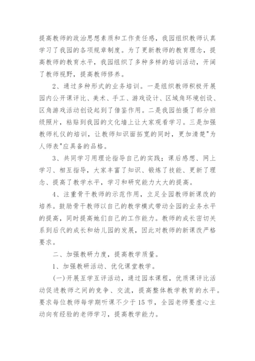 幼儿园开学教职工会议园长讲话稿.docx