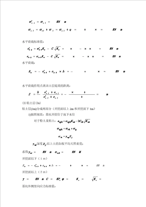 深基坑课程设计共14页