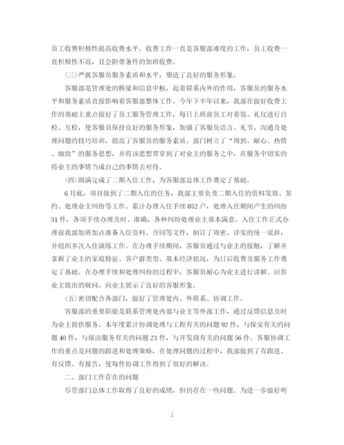 精编之年公司客服部员工的个人工作计划范文.docx